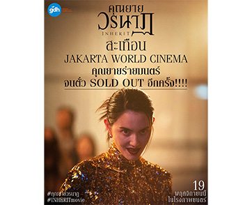 “คุณยายวรนาฏ” สร้างปรากฏการณ์ บัตรเข้าชม SOLD OUT บนเวทีโลก